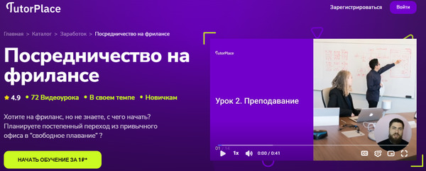 Посредничество на фрилансе [TutorPlace] [Ростислав Феофанов].jpg