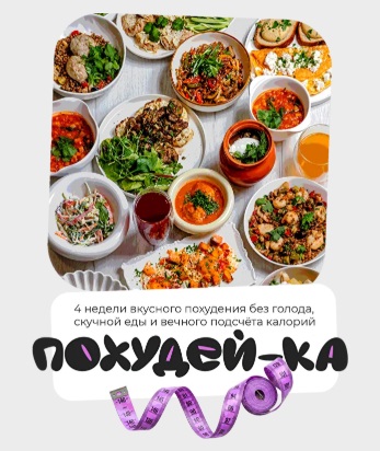 похудейка.jpg