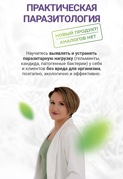 Практич паразит.jpg