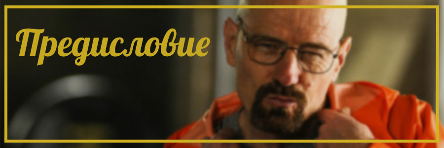 Предисловие.jpg