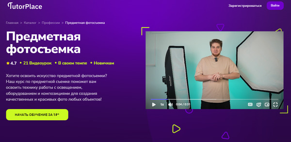 Предметная фотосъемка [TutorPlace] [Алан Ульбашев].jpg