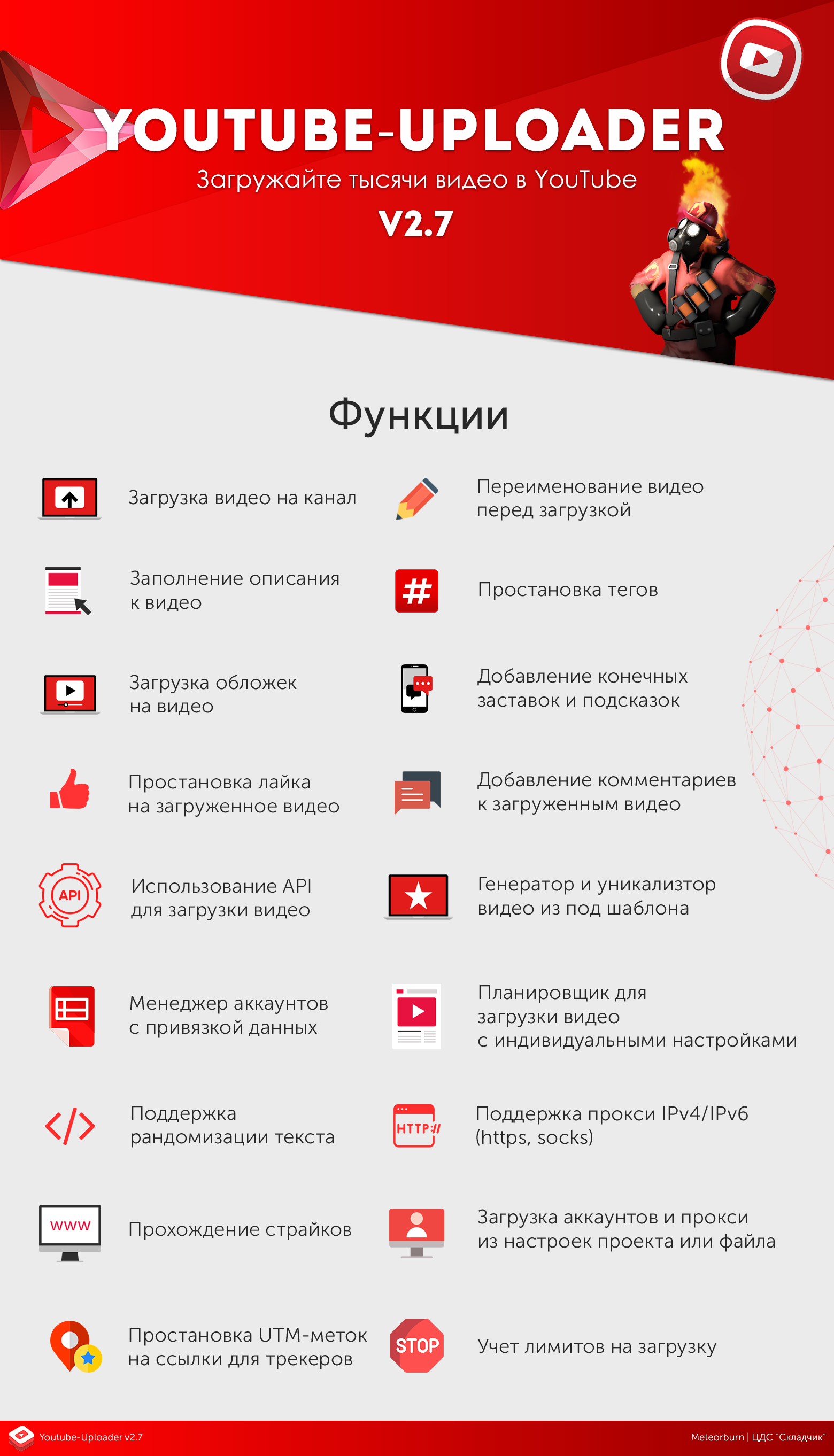 Презентация_YouTube_Uploader_01.png