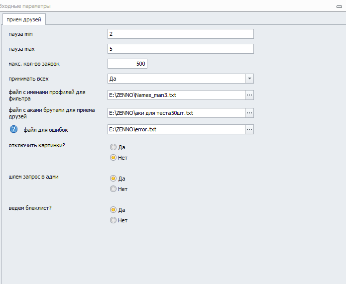 прием друзей2.png