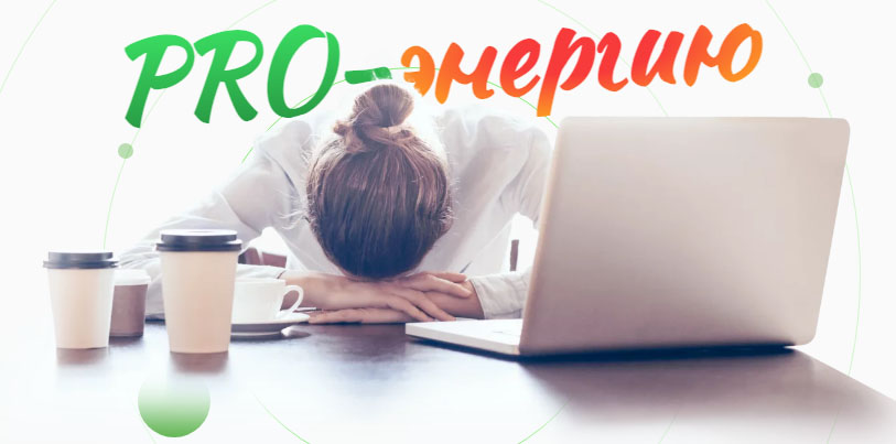 про энергию.jpg