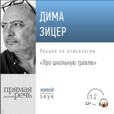 Про школьную травлю.png