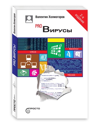 Pro вирусы.jpg