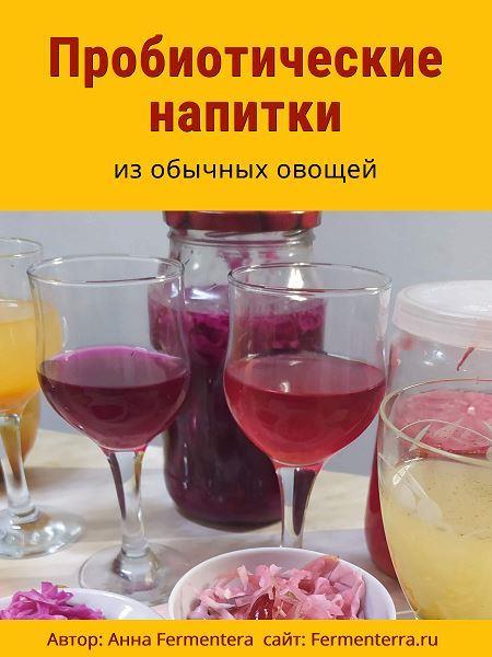 Пробиотические-напитки-облегч.jpg