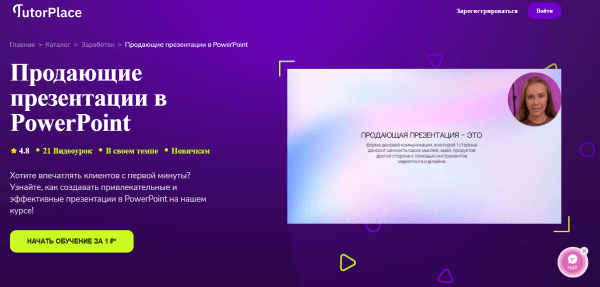 Продающие презентации в PowerPoint.png