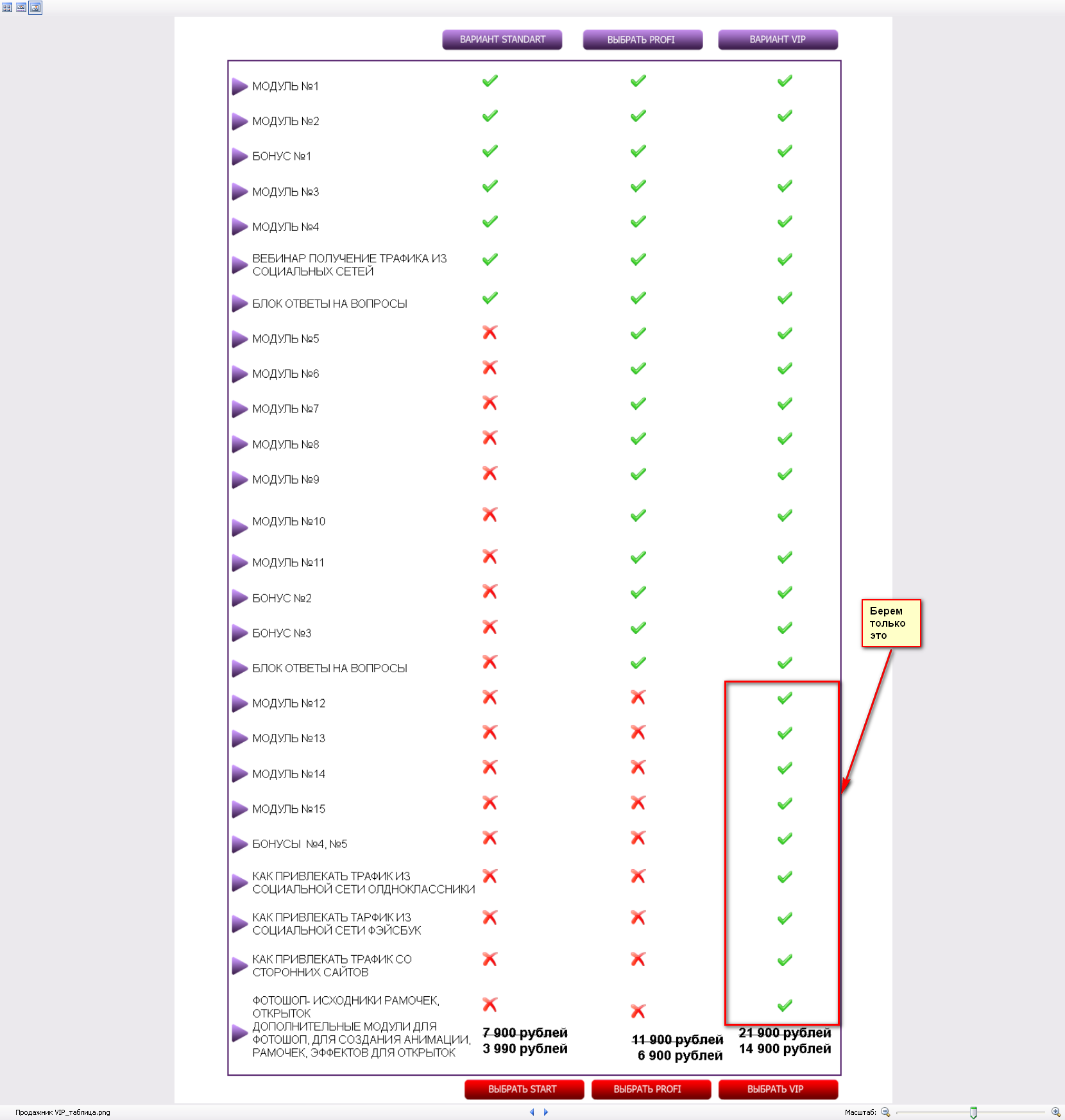 Продажник VIP_таблица_end.png