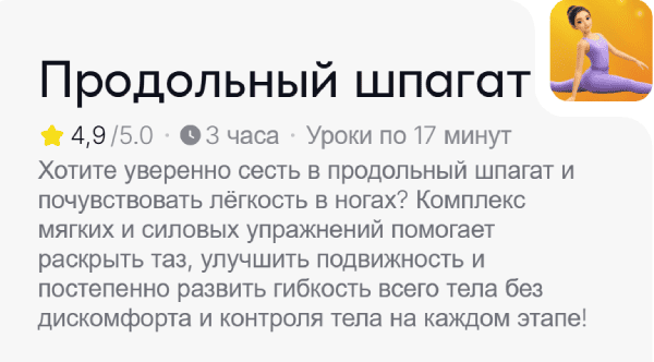 Продольный шпагат.png