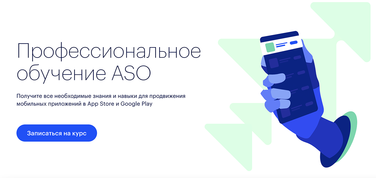 Профессиональное обучение ASO.png