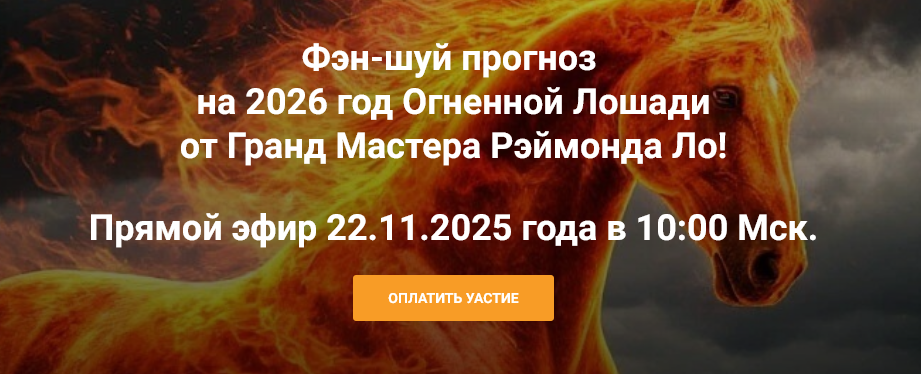 Прогноз на 2026 Гранд мастера Рэймонда Ло.png