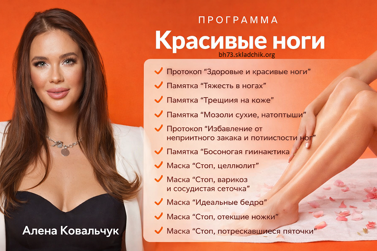 Программа для красивых ног.png