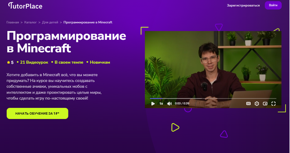 Программирование в Minecraft [TutorPlace] [Юрий Мануленко]_.png