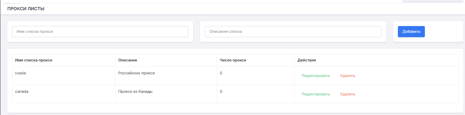 прокси листы.png