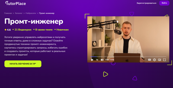 Промт-инженер [TutorPlace] [Александр Ярыгин]__.png