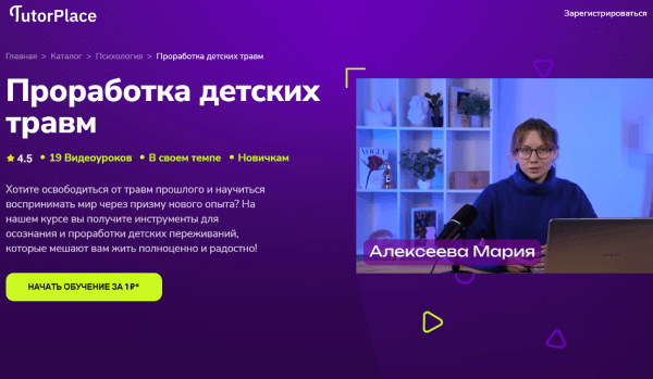 Проработка детских травм.png