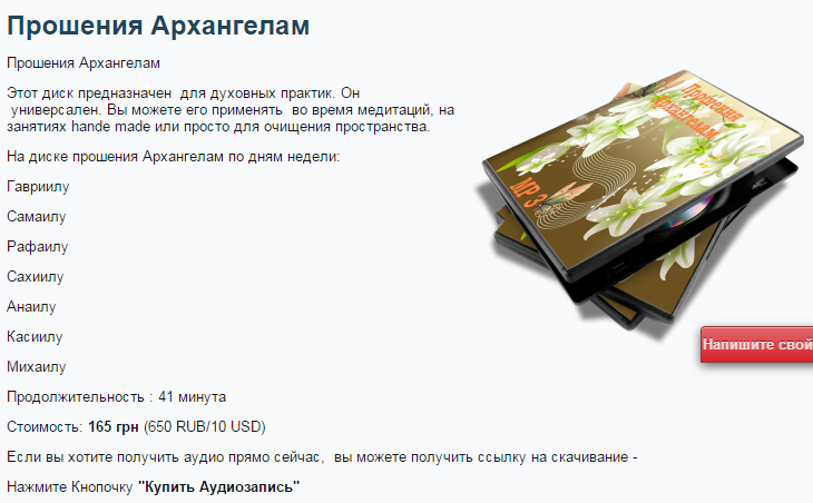 Прошения к Архангелам.png