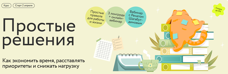 Простые решения миф курсы.png