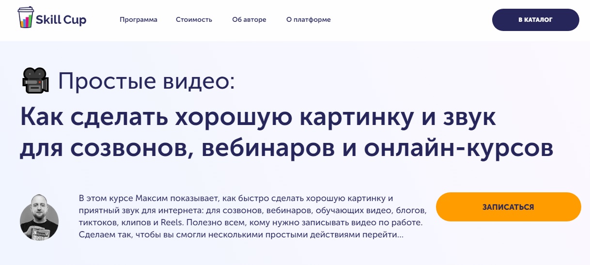 Простые видео SkillCup Максим Ильяхов.jpg