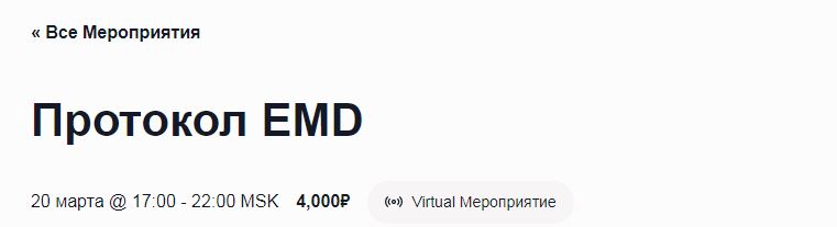 Протокол EMD Глазкова 20032023.JPG