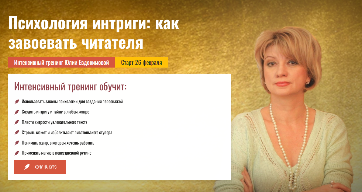 психология интриги.png