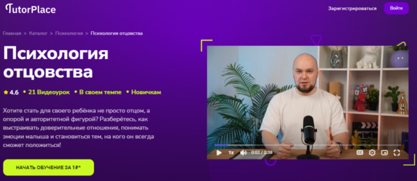 Психология отцовства [TutorPlace] [Сергей Мотовников].jpg