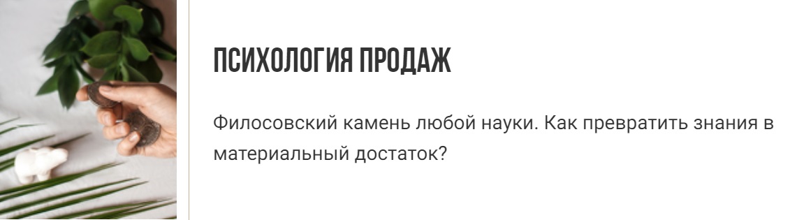 психология продаж.jpg