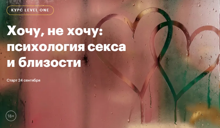 психология секса.jpg
