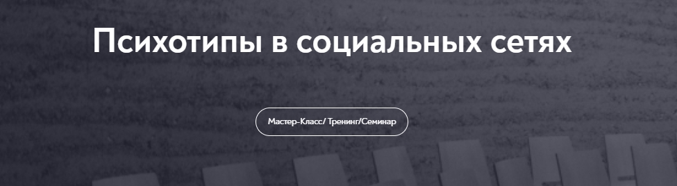 Психотипы.jpg