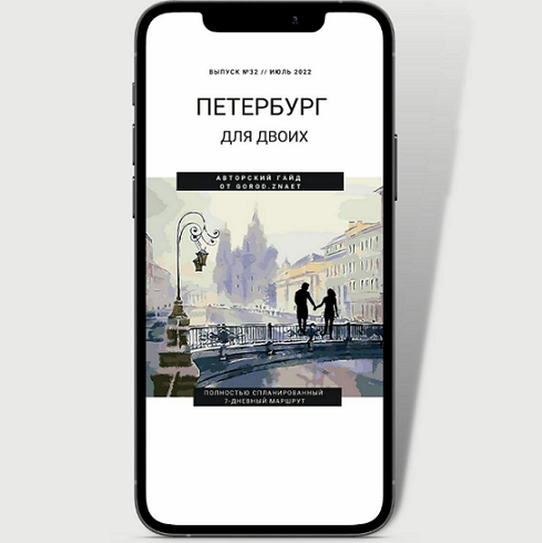 птербург для двоих.png