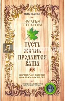 пусть жизнь продлится ваша.jpg