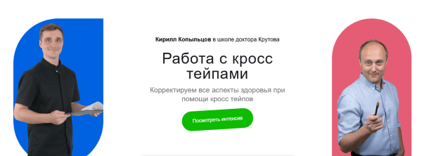 Работа с кросс тейпами.png