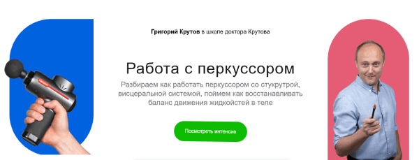 Работа с перкуссором.png