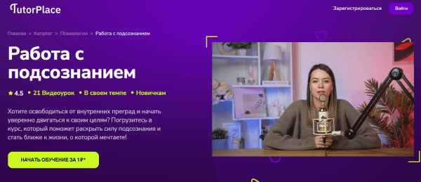 Работа с подсознанием.png