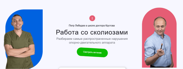 Работа со сколиозами.png