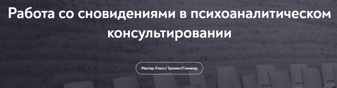 Работа со сновидениями.jpg