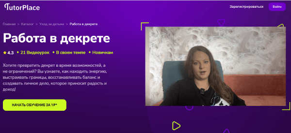 Работа в декрете.png