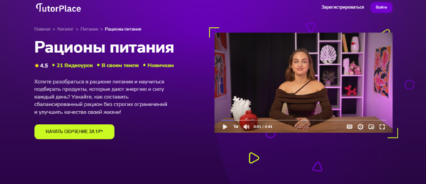 Рационы питания [TutorPlace] [Валерия Шарова].jpg