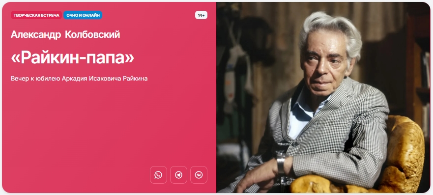 Райкин.jpg