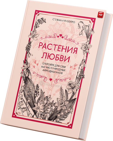 + Растения Любви +.png