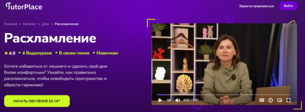 Расхламление [TutorPlace] [Ольга Пирог].jpg