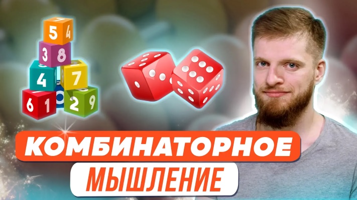 Развитие комбинаторного мышления.jpg