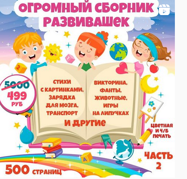развивашки.png
