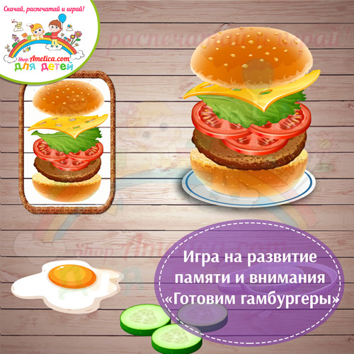 Razvivayushchaya-igra-Gotovim-gamburgery3.jpg