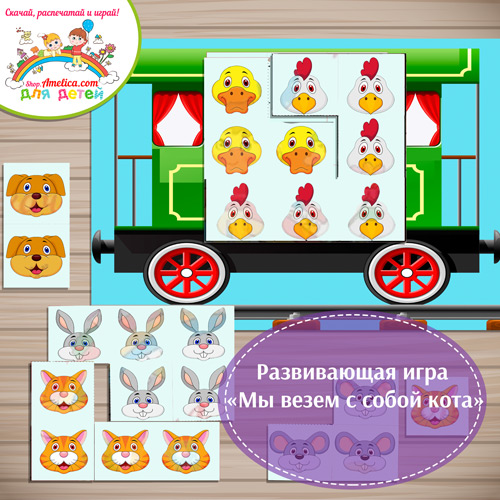 Razvivayushchaya-igra-My-vezem-s-soboj-kota22.jpg