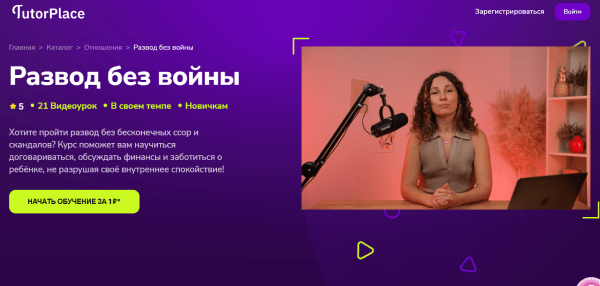 Развод без войны.png