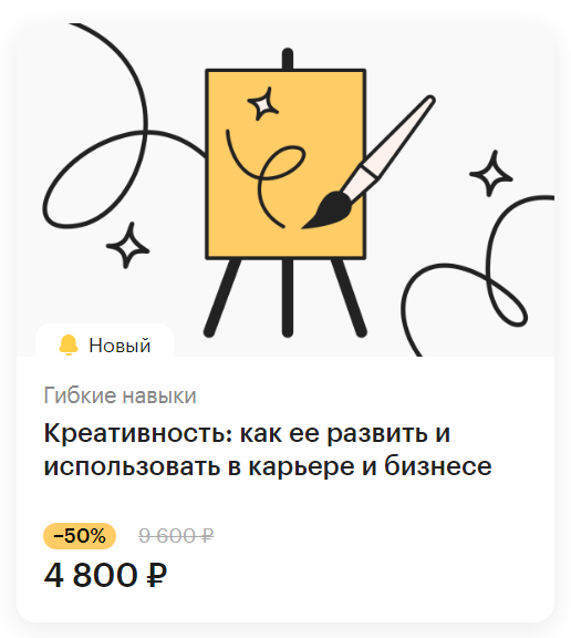 РБК Креативность развивать и использовать в карьере и бизнесе.png