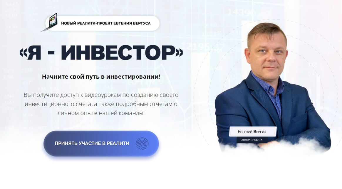 Реалити-проект Я - Инвестор.jpg