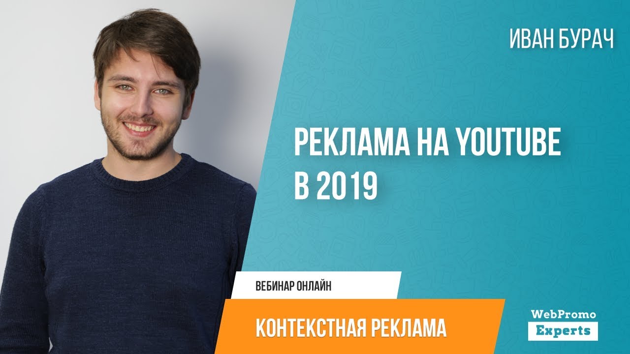 Реклама на YouTube в 2019 (BQ).jpg